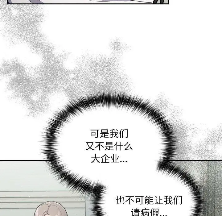 漫画《傻瓜病毒》第23话第105张图