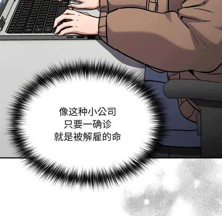 漫画《傻瓜病毒》第23话第107张图