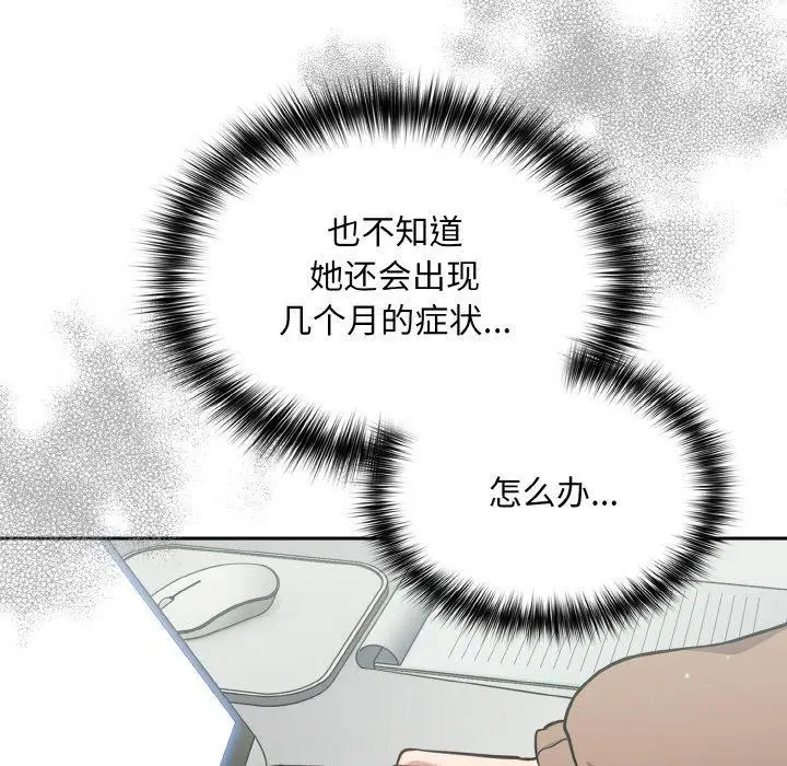 漫画《傻瓜病毒》第23话第108张图