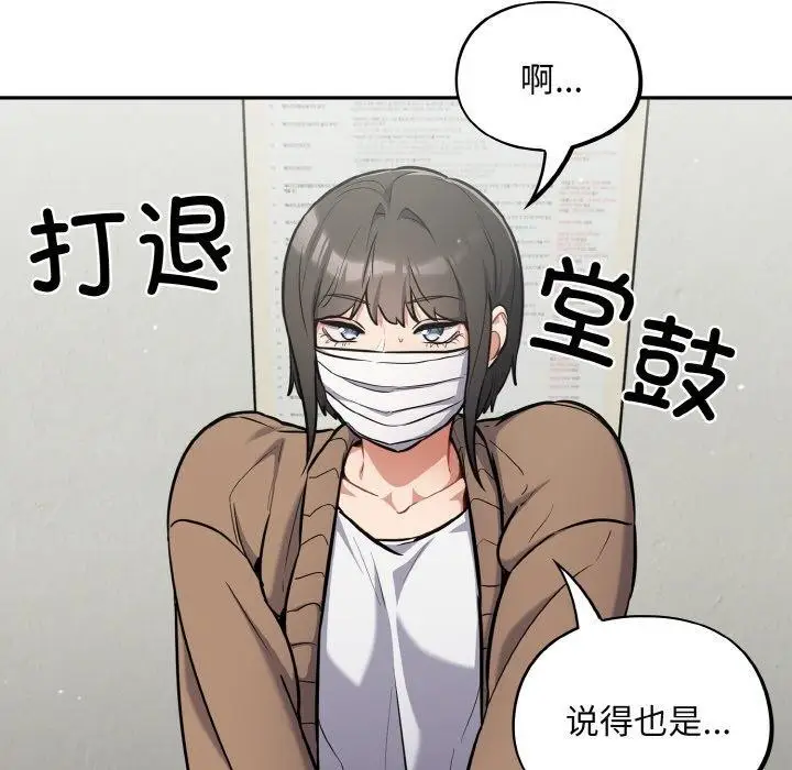 漫画《傻瓜病毒》第23话第116张图