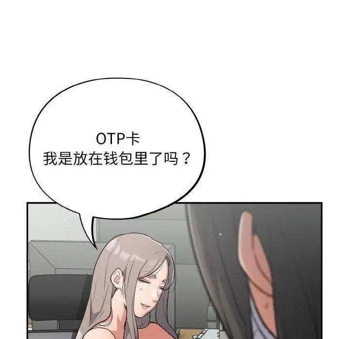 漫画《傻瓜病毒》第23话第16张图
