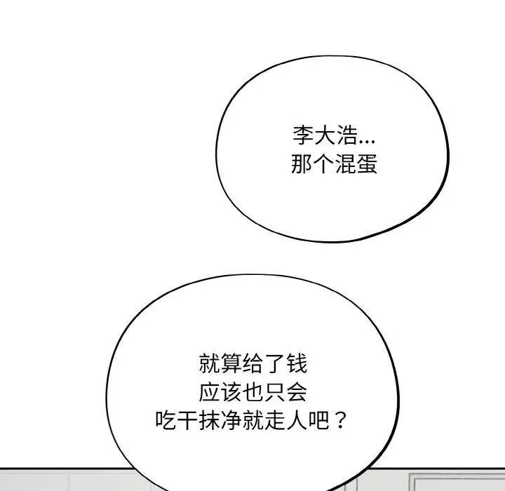 漫画《傻瓜病毒》第23话第61张图