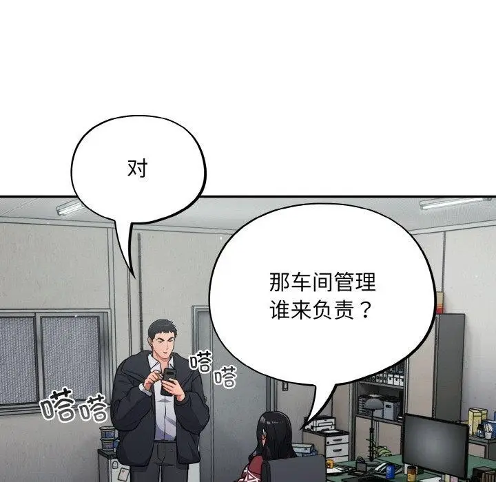 漫画《傻瓜病毒》第23话第74张图