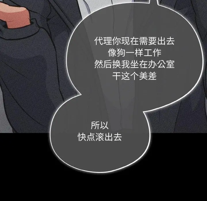 漫画《傻瓜病毒》第23话第80张图
