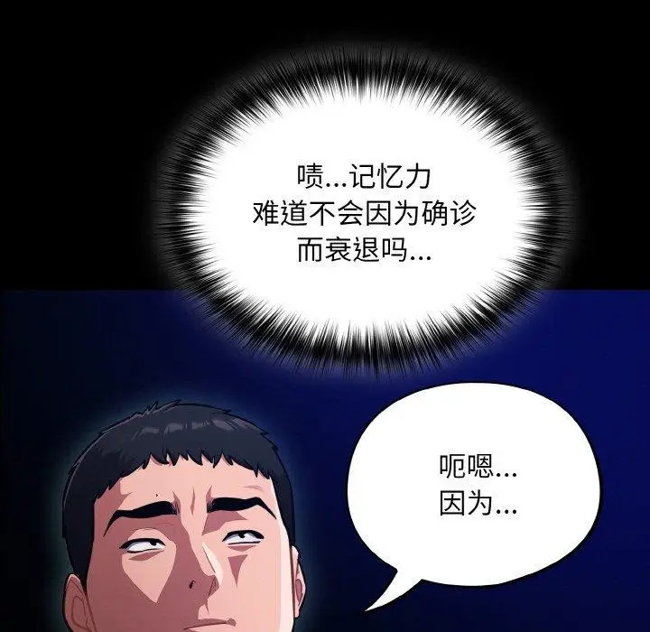 漫画《傻瓜病毒》第23话第81张图