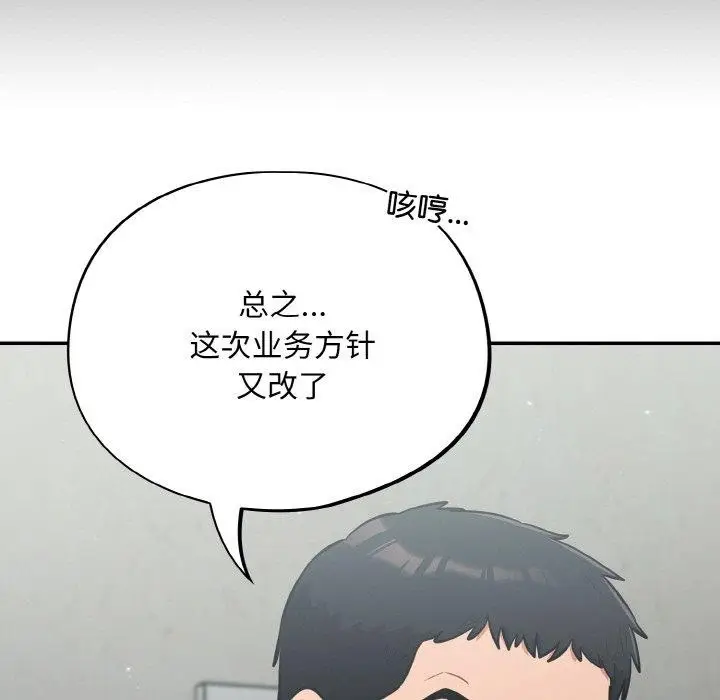 漫画《傻瓜病毒》第23话第83张图
