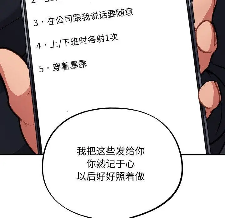 漫画《傻瓜病毒》第23话第85张图