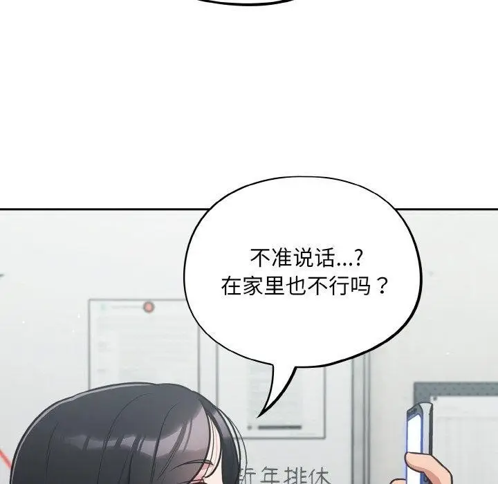 漫画《傻瓜病毒》第23话第86张图