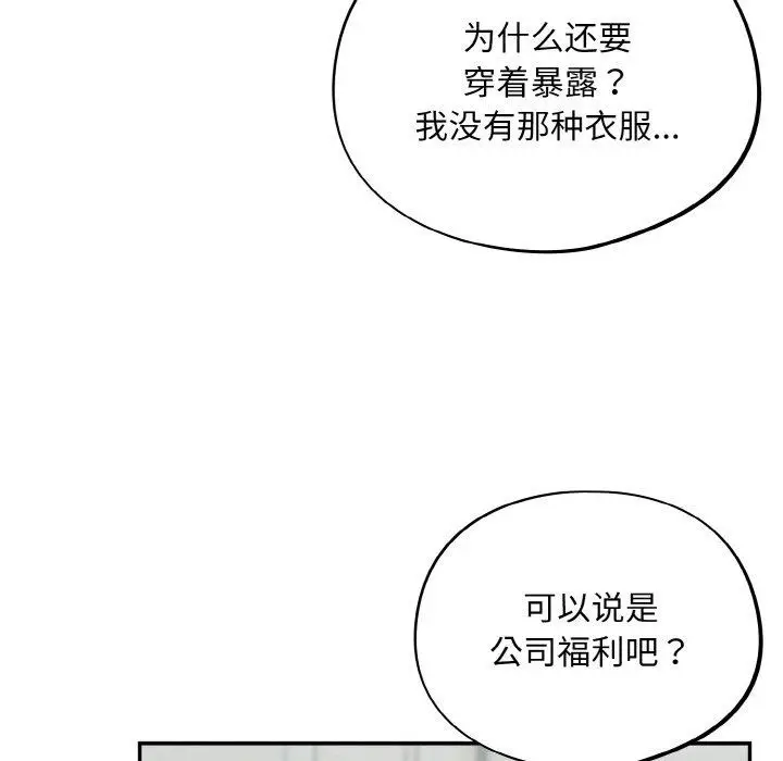 漫画《傻瓜病毒》第23话第88张图