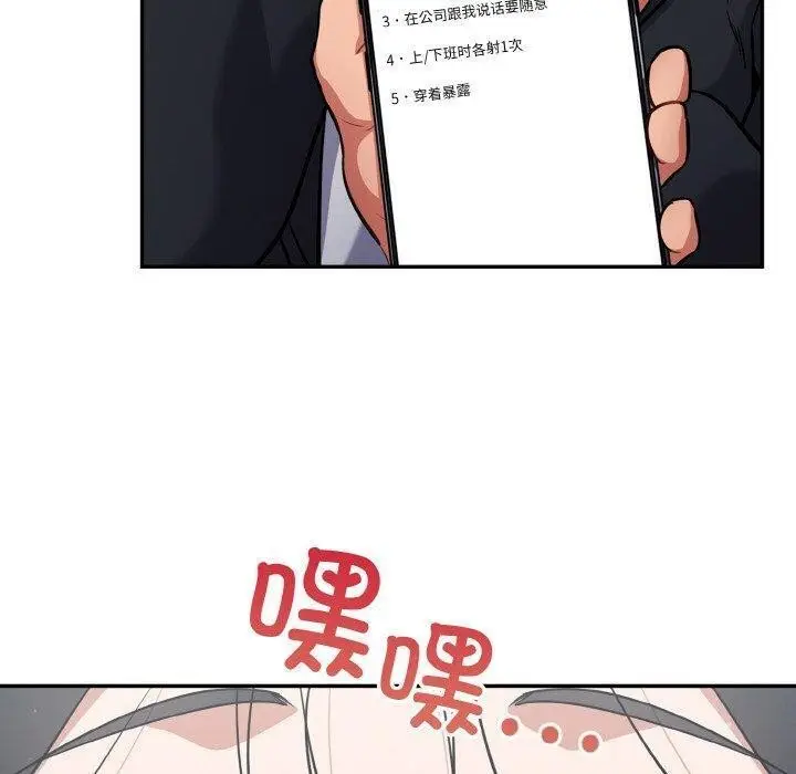 漫画《傻瓜病毒》第23话第90张图