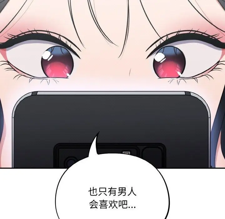 漫画《傻瓜病毒》第23话第91张图