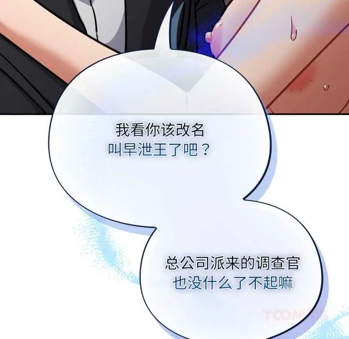 漫画《傻瓜病毒》第44话第116张图