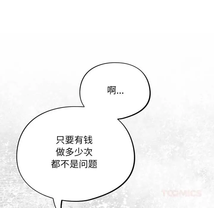 漫画《傻瓜病毒》第44话第20张图