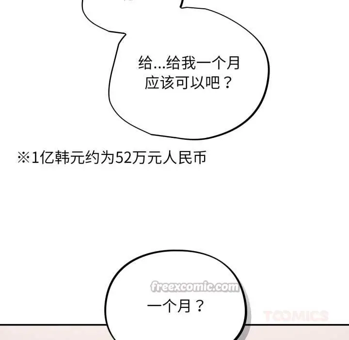 漫画《傻瓜病毒》第44话第28张图