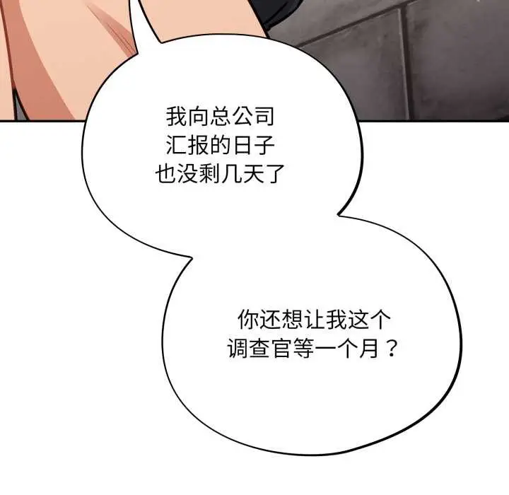 漫画《傻瓜病毒》第44话第33张图