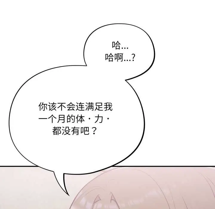 漫画《傻瓜病毒》第44话第34张图
