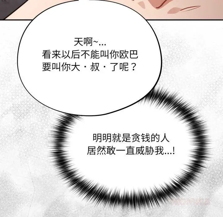 漫画《傻瓜病毒》第44话第36张图