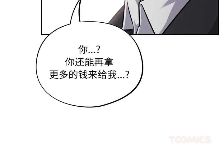 漫画《傻瓜病毒》第44话第4张图