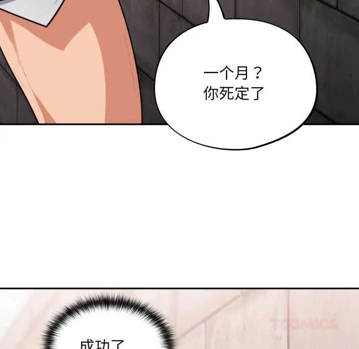 漫画《傻瓜病毒》第44话第44张图