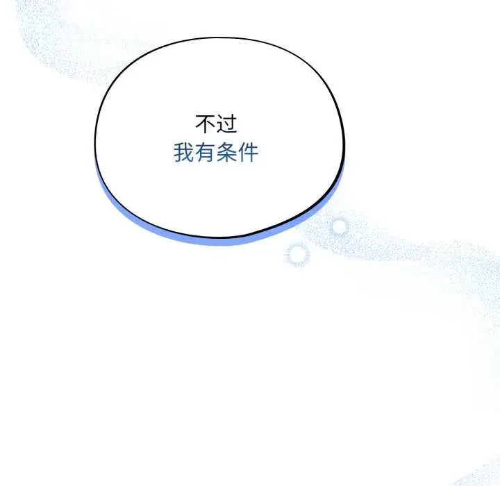 漫画《傻瓜病毒》第44话第7张图