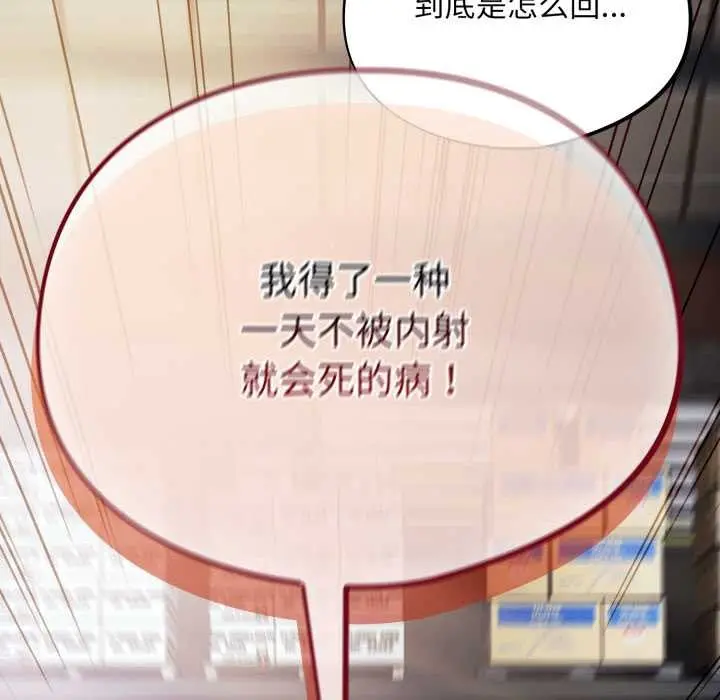 漫画《傻瓜病毒》第45话第100张图