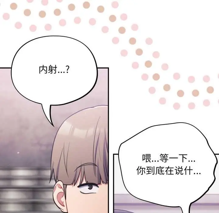 漫画《傻瓜病毒》第45话第103张图