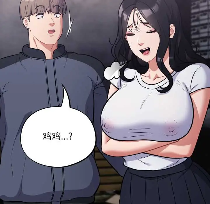 漫画《傻瓜病毒》第45话第119张图