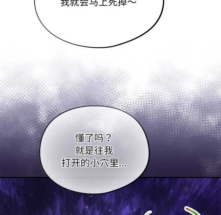 漫画《傻瓜病毒》第45话第123张图