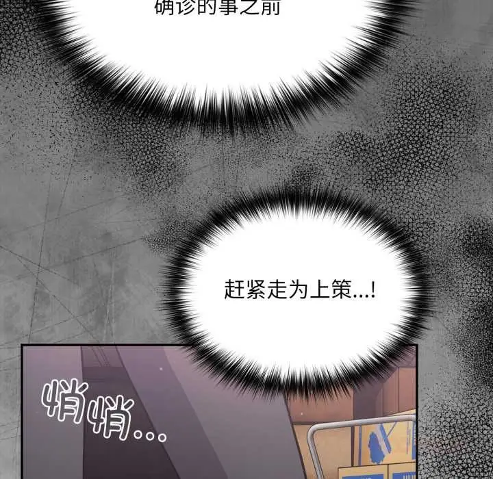 漫画《傻瓜病毒》第45话第129张图