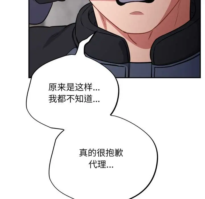 漫画《傻瓜病毒》第45话第135张图