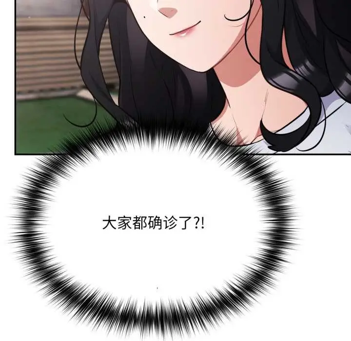 漫画《傻瓜病毒》第45话第158张图