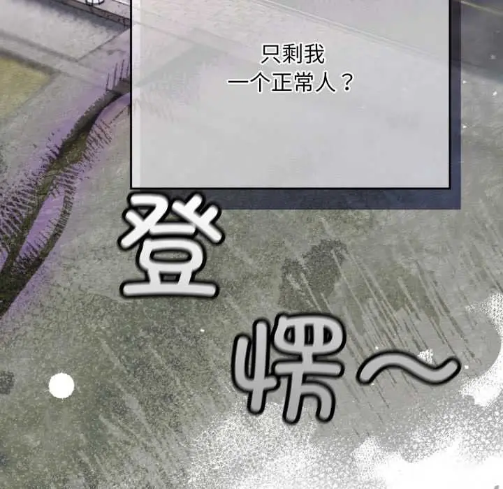 漫画《傻瓜病毒》第45话第162张图