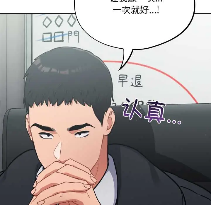 漫画《傻瓜病毒》第45话第69张图