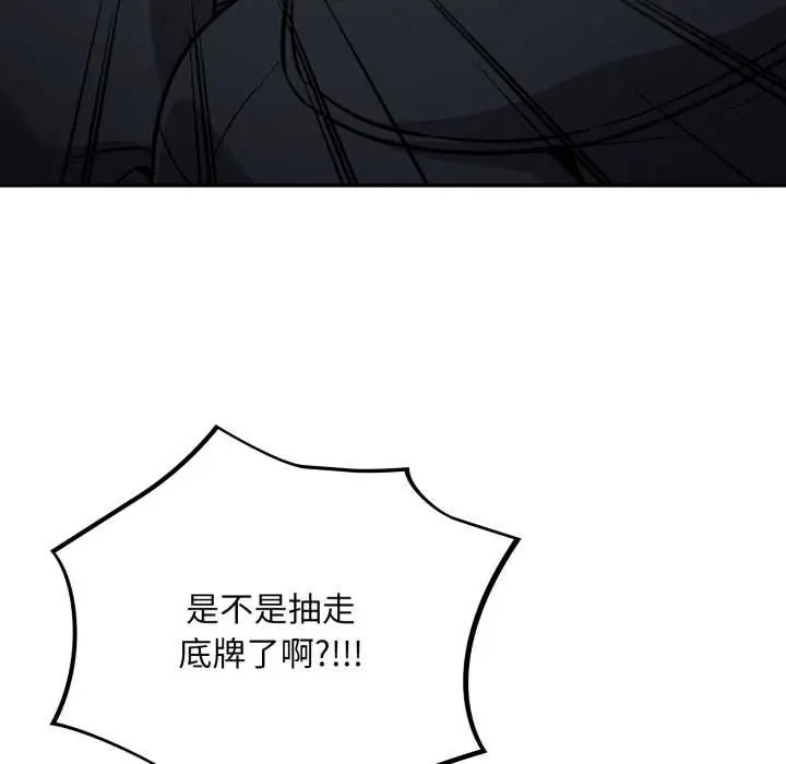 漫画《傻瓜病毒》第45话第78张图