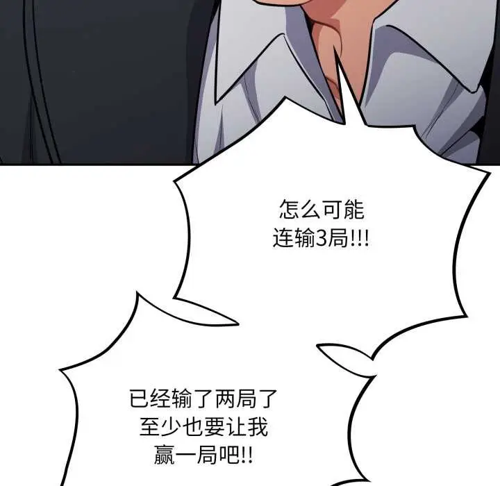 漫画《傻瓜病毒》第45话第80张图