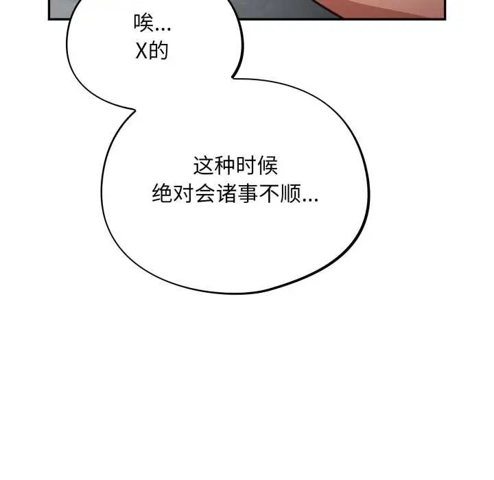 漫画《傻瓜病毒》第45话第83张图