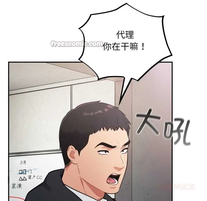 漫画《傻瓜病毒》第45话第84张图