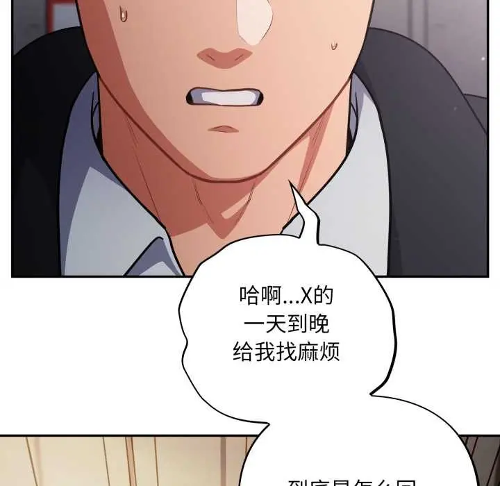 漫画《傻瓜病毒》第45话第99张图