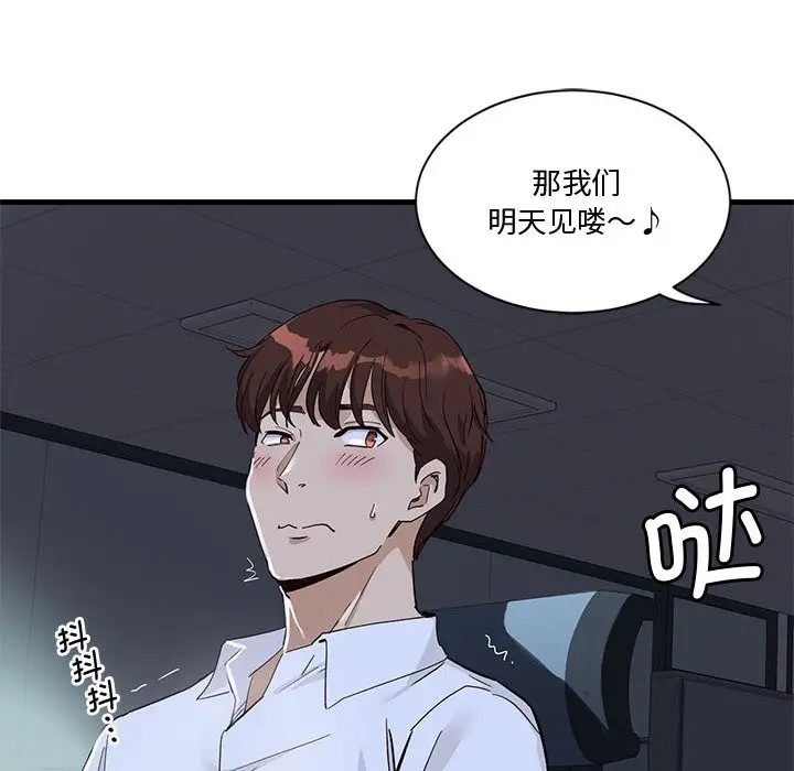 漫画《会变身的女友》第1话第100张图