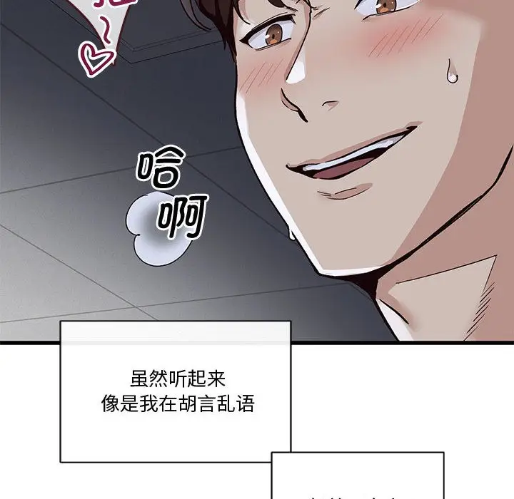 漫画《会变身的女友》第1话第114张图