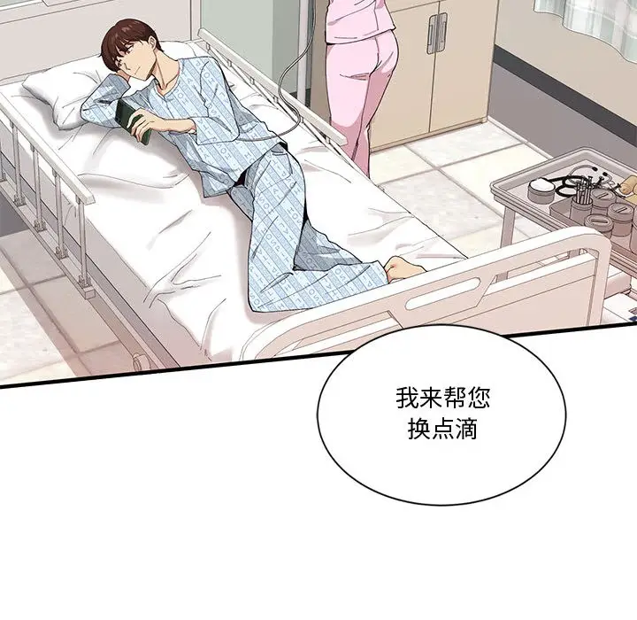 漫画《会变身的女友》第1话第43张图
