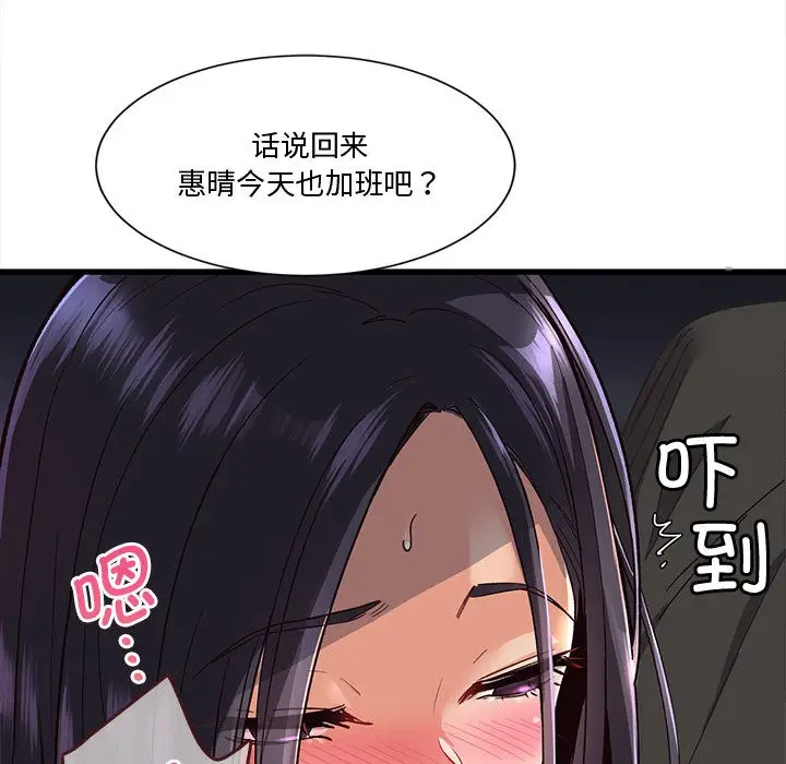 漫画《会变身的女友》第1话第93张图