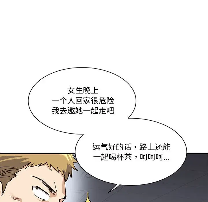 漫画《会变身的女友》第1话第95张图