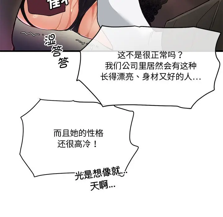 漫画《会变身的女友》第1话第99张图