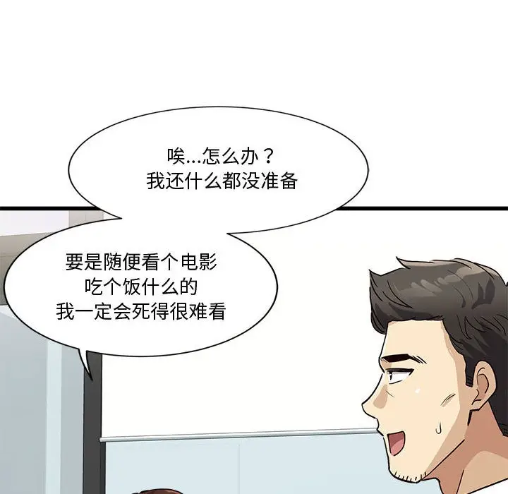 漫画《会变身的女友》第2话第136张图