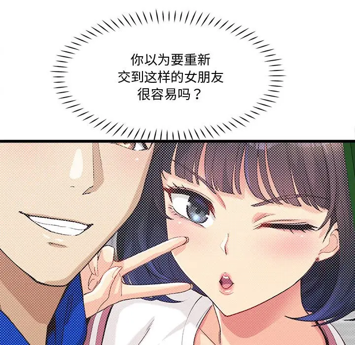 漫画《会变身的女友》第2话第143张图