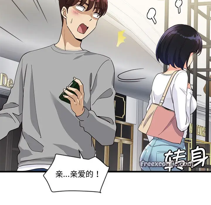 漫画《会变身的女友》第2话第195张图