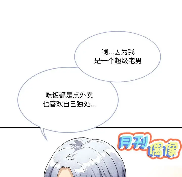 漫画《会变身的女友》第2话第208张图