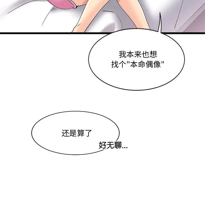 漫画《会变身的女友》第2话第212张图
