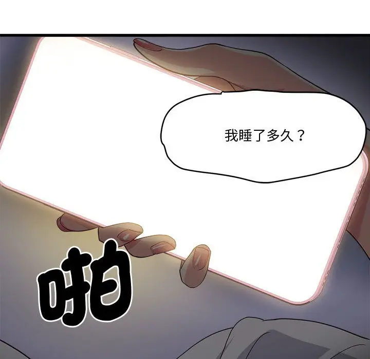 漫画《会变身的女友》第2话第232张图